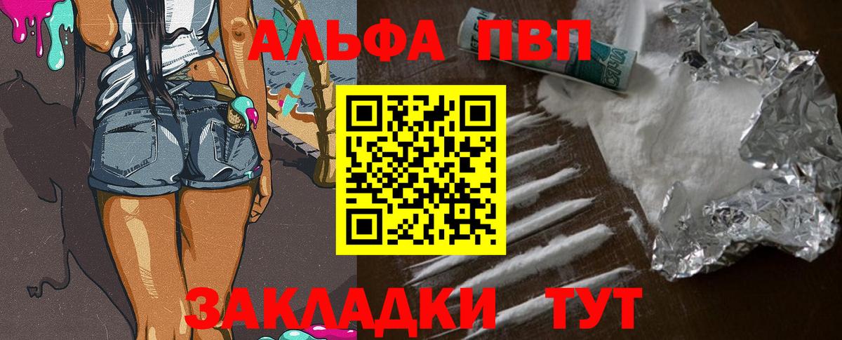 A-PVP крисы CK  Вход с VPN  Альфа ПВП мука  Alfa_PVP СК КРИС  Магадан 