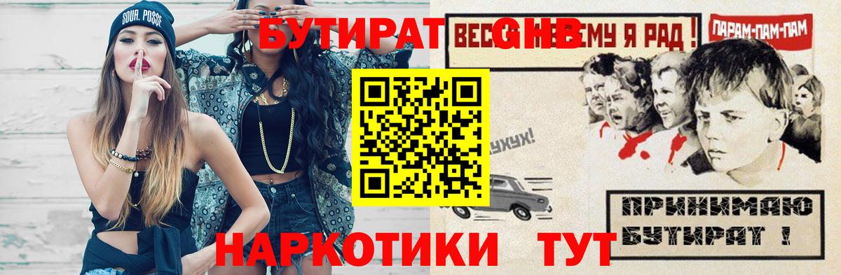 БУТИРАТ BDO 33%  Вход с VPN  БУТИРАТ  Магадан 
