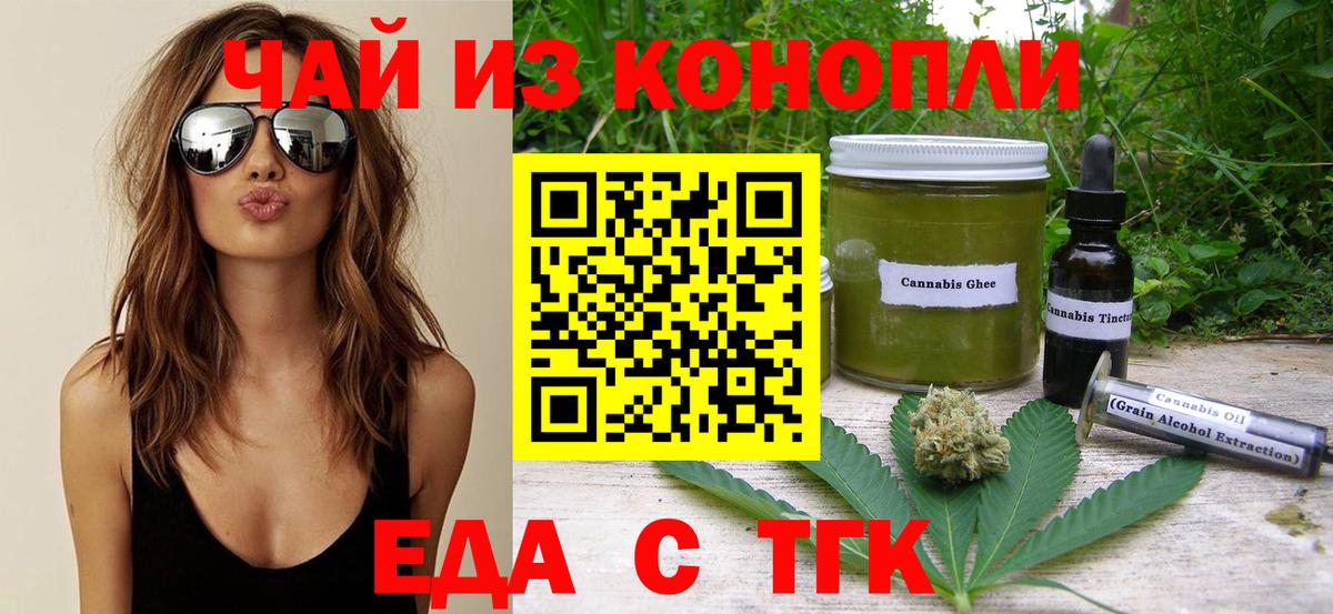 Магадан  Печенье с ТГК конопля  Вход с VPN 