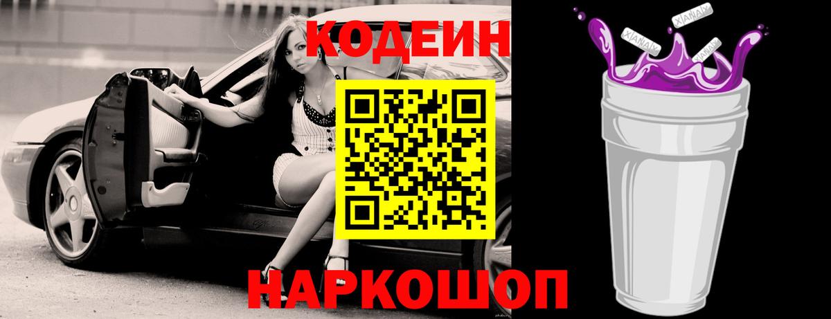 Кодеин напиток Lean (лин)  Кодеиновый сироп Lean напиток Lean (лин)  Вход с VPN  Магадан 