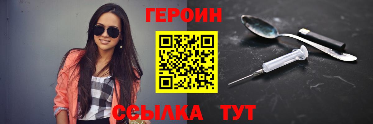 ГЕРОИН  Вход с VPN  Магадан  Героин белый 
