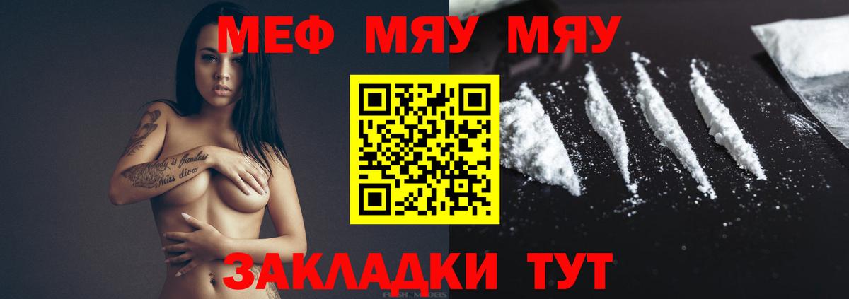 Меф 4 MMC  Мефедрон mephedrone  Вход с VPN  наркота  Магадан  МЯУ-МЯУ 