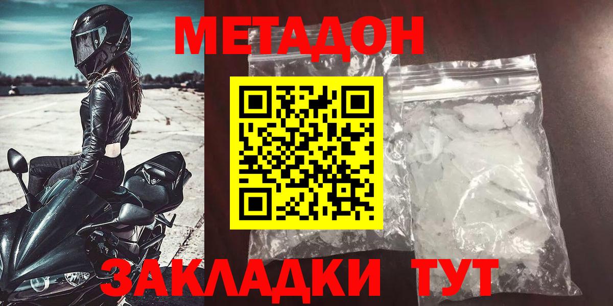 Метадон methadone  Вход с VPN  Магадан 