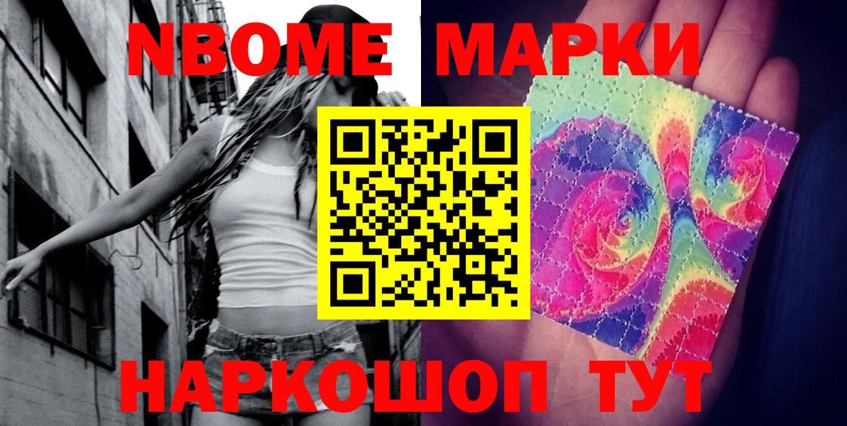 Марки NBOMe 1,8мг Магадан